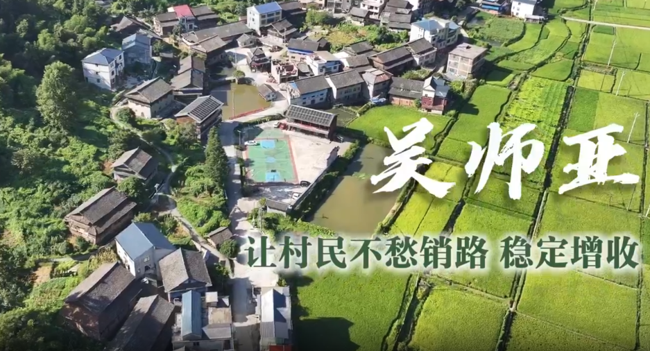 通道人说通道事 | 吴师亚