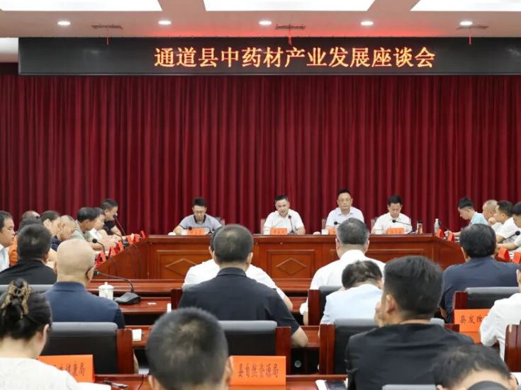 政企面对面 通道聚力推进中药材产业高质量发展