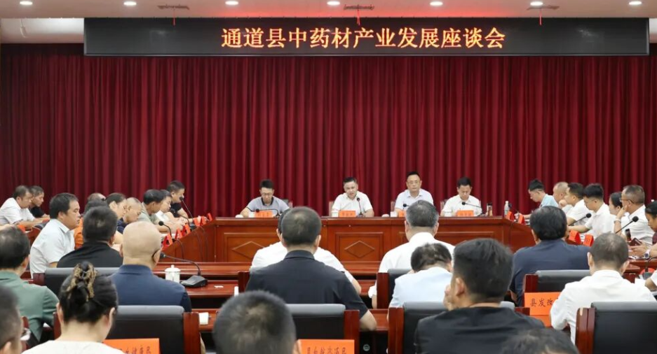 政企面对面 通道聚力推进中药材产业高质量发展