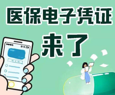 常宁医保电子凭证上线啦！