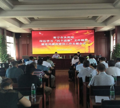 市水利局学习贯彻“四个监督”文件精神