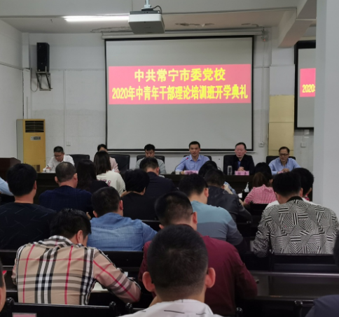 市领导为中青年干部上党课
