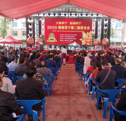大美常宁 宜居常宁 常宁第二届房交会开幕！