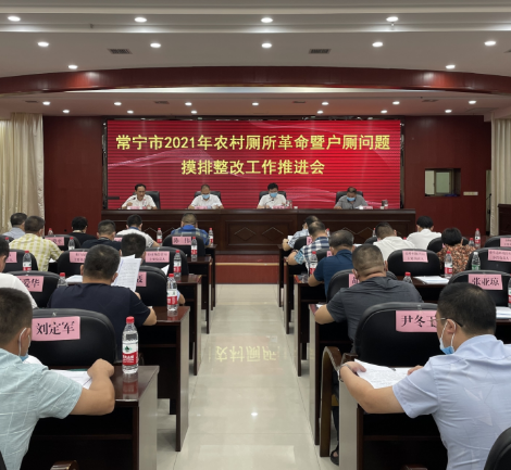 提升农村人居环境！常宁农村厕所革命暨户厕问题摸排整改再加力   