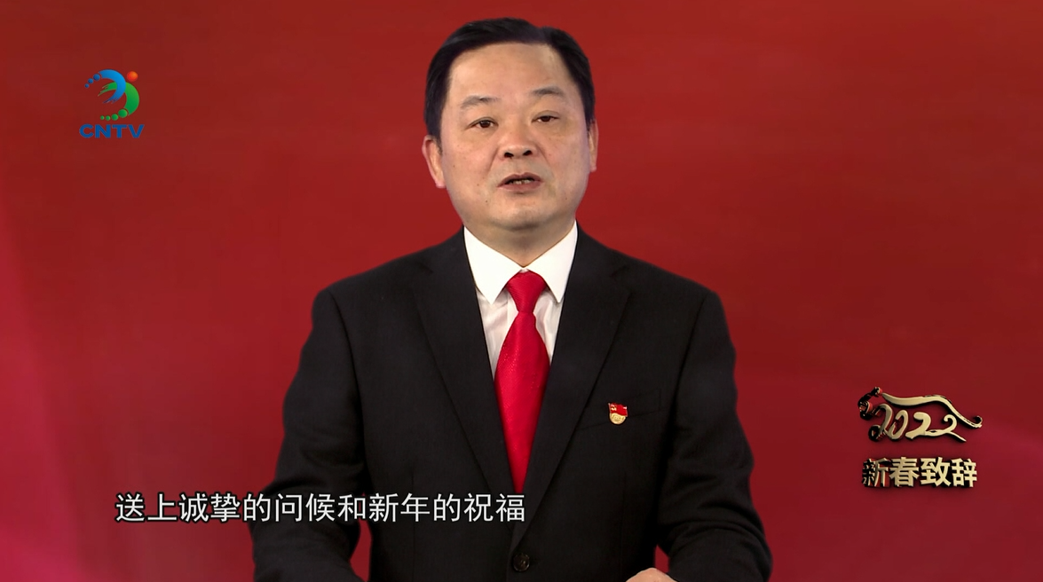 常宁人市委书记吴乐胜向您发来新春祝福请亲启