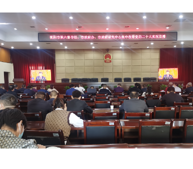 【视频】衡阳市第六督导组、常宁市政府办、常宁市政府研究中心集中收看党的二十大开幕会