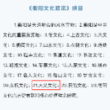 厉害了！常宁大义文化入选《衡阳文化源流》占据篇幅长达40余页