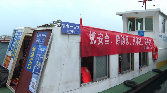 【视频】常宁：经营 监管双向发力 水上交通四年零事故