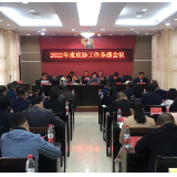 【视频】2022年度全市政协工作务虚会召开