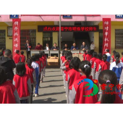 【视频】常宁:城乡学校结对帮扶 携手共促教育发展