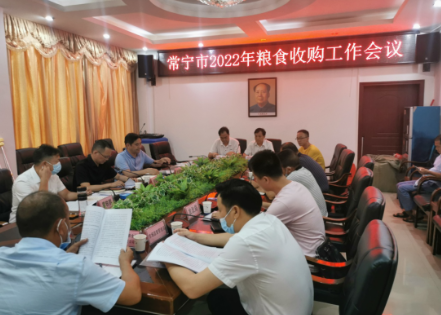 全市粮食收购工作会议召开