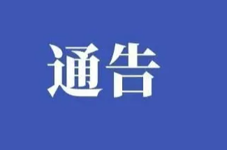 常宁市人民政府关于在城区内禁止抛撒、焚烧冥纸冥币等封建迷信用品有关事项的通告
