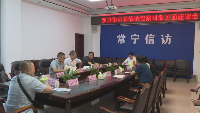 【视频】罗卫华接访信访包案对象 推动信访积案化解