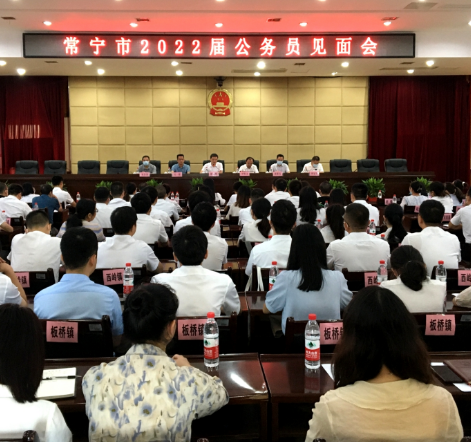 【视频】常宁111名新进公务员学好履职“第一课”