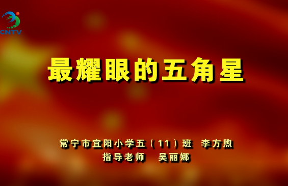 【演讲视频】宜阳小学李方煦同学获衡阳市“红心颂党恩 喜迎二十大”演讲比赛三等奖