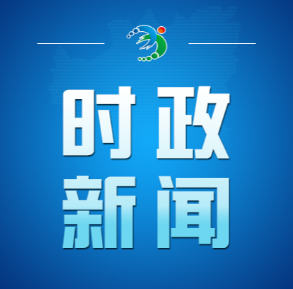 市政府2023年第一次党组（扩大）会议暨理论学习中心组第1次集体学习