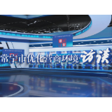【视频】【诚信常宁——常宁市优化营商环境访谈 】 第五期