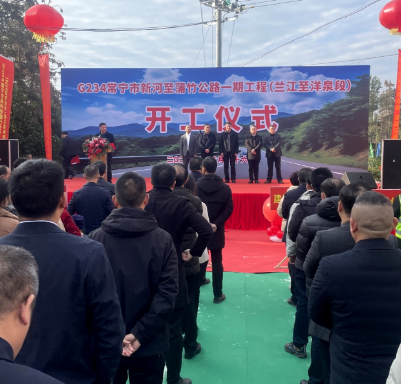【视频】G234常宁市新河至蒲竹公路一期工程（兰江至洋泉段）正式开工
