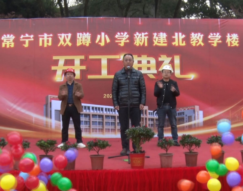 【视频】常宁市双蹲小学新建北教学楼开工!将新增180个学位