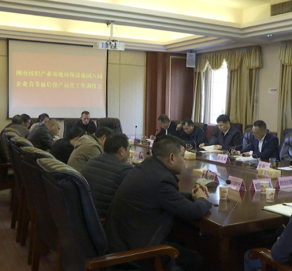 【视频】常宁全力抓好湘南纺织产业基地环保设施园入园企业投产运营工作 段鸣参加调度会