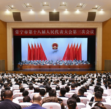 两会进行时丨常宁市第十八届人民代表大会第三次会议开幕