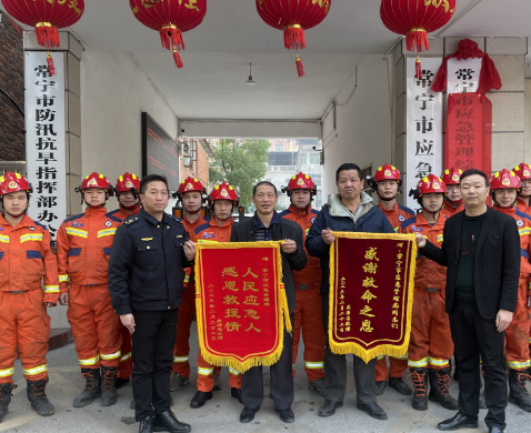 【视频】男子被困深山14小时获救 送锦旗致谢应急救援人员