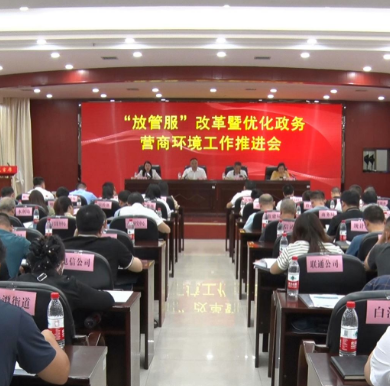 【视频】常宁纵深推进 “放管服”改革