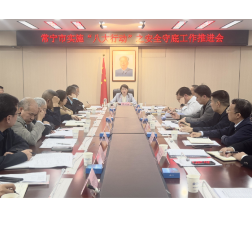 常宁市实施“八大行动”之安全守底工作推进会召开  邓艳红参加