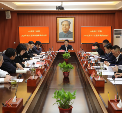2024年度第三十次市委常委会会议召开 罗卫华主持