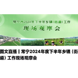 晒亮点、学经验，这场图文直播火爆出圈！