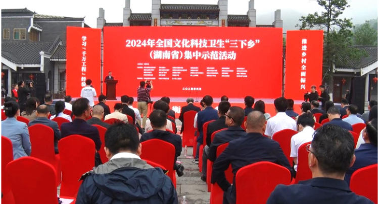 简讯丨2024年全国文化科技卫生“三下乡”（湖南省）集中示范活动在常宁举行