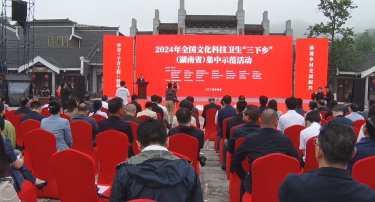 【视频】2024年全国文化科技卫生“三下乡”（湖南省）集中示范活动在常宁举行