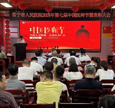 【视频】市人民医院举行庆祝2024年中国医师节暨表彰会