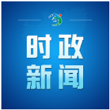 邓艳红主持召开市政府2024年第12次常务会议