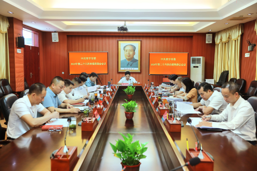 2024年度第二十六次市委常委會會議召開 羅衛華主持
