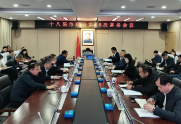 邓艳红主持召开市政府第68次常务会议
