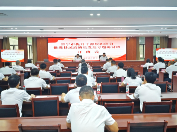 【视频】常宁市“提升干部履职能力 推进县域高质量发展”专题研讨班开班  罗卫华作辅导报告