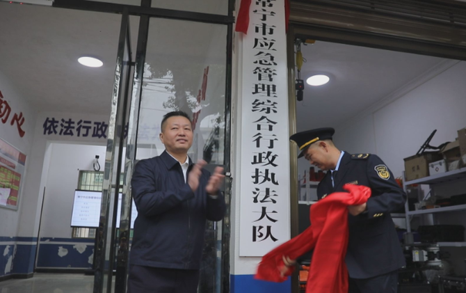【视频】常宁市应急管理综合行政执法大队新址揭牌