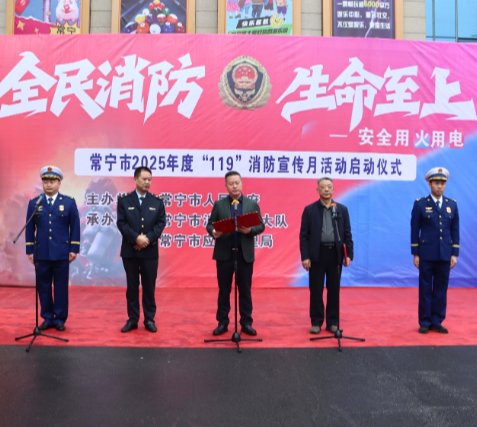 【视频】常宁市119消防宣传月启动