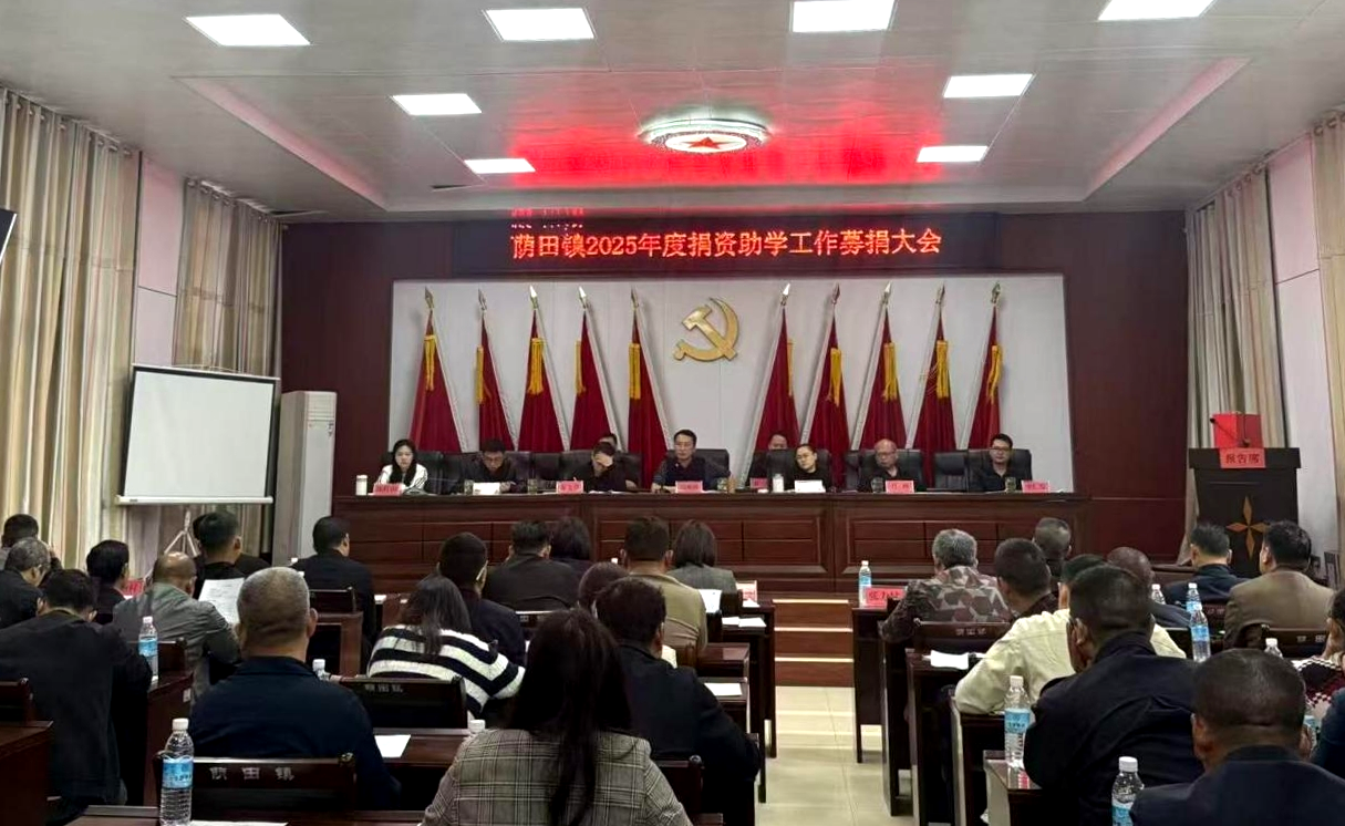 荫田镇开展捐资助学活动 (2)_看图王.png