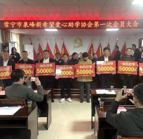 【视频】半天汇聚80万善款!泉峰街道新希望爱心助学协会成立