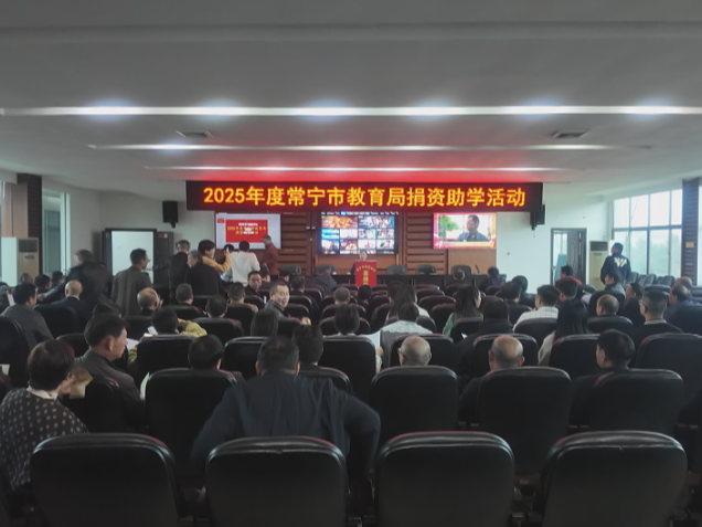 【视频】市教育局勇担当 捐资助学见行动