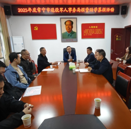 【视频】市退役军人事务局捐资助学践初心