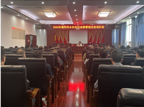 【视频】衡阳市2025年乡村车间运营管理业务培训班在常宁开班