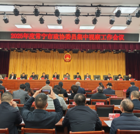 市政协组织住常省、衡阳市、常宁市政协委员开展集中视察