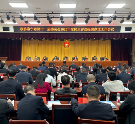 政协常宁市第十一届委员会常务委员会第二十七次会议召开