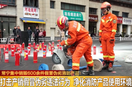 《湖南都市》报道常宁新闻《常宁集中销毁600余件假冒伪劣消防产品》