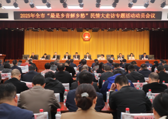 【视频】最是乡音解乡愁（225）全市“最是乡音解乡愁”民情大走访专题活动动员会议召开  罗卫华：深入一线听民声、齐心协力解民忧、注重常态顺民意   邓艳红主持
