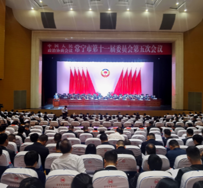 快讯丨政协常宁市第十一届委员会第五次会议开幕