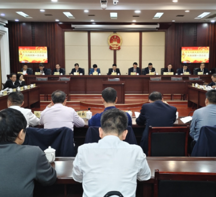 【视频】市十八届人大六次会议主席团召开第一次会议